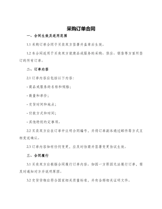 采购订单合同