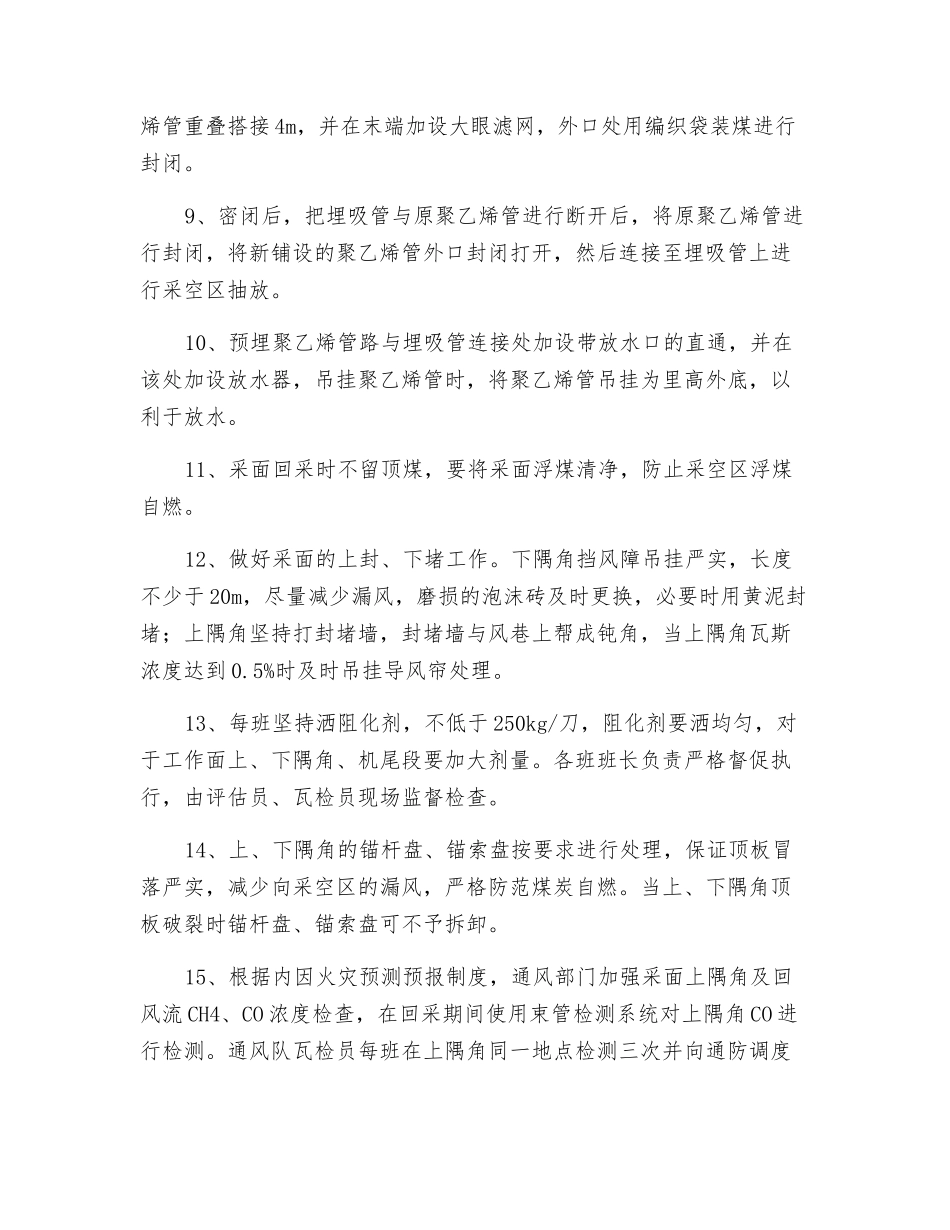 采面上隅角埋管抽放安全技术措施_第2页