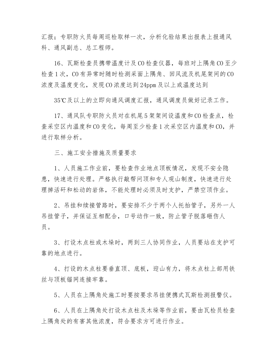 采面上隅角埋管抽放安全技术措施_第3页