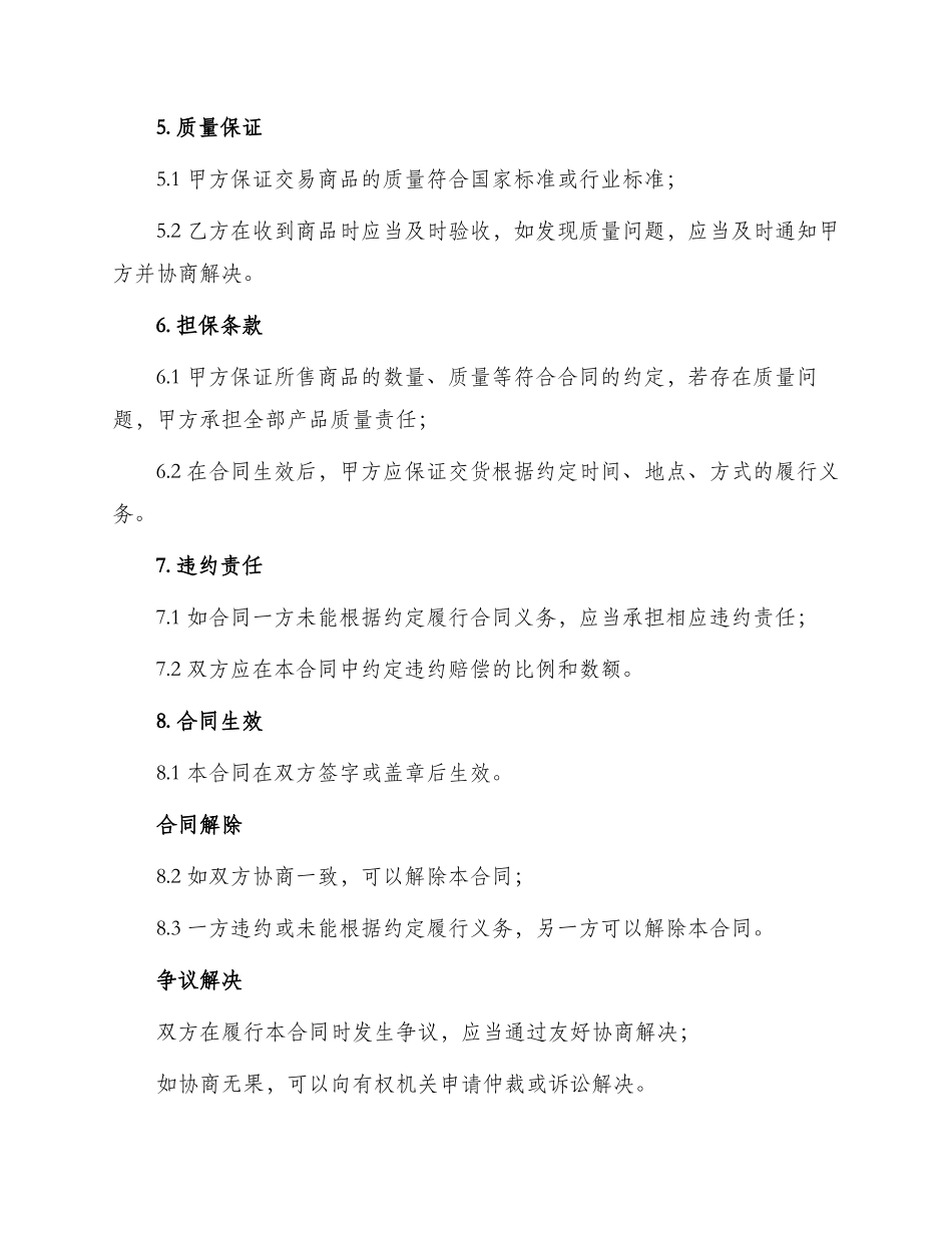 采购购销合同_第2页