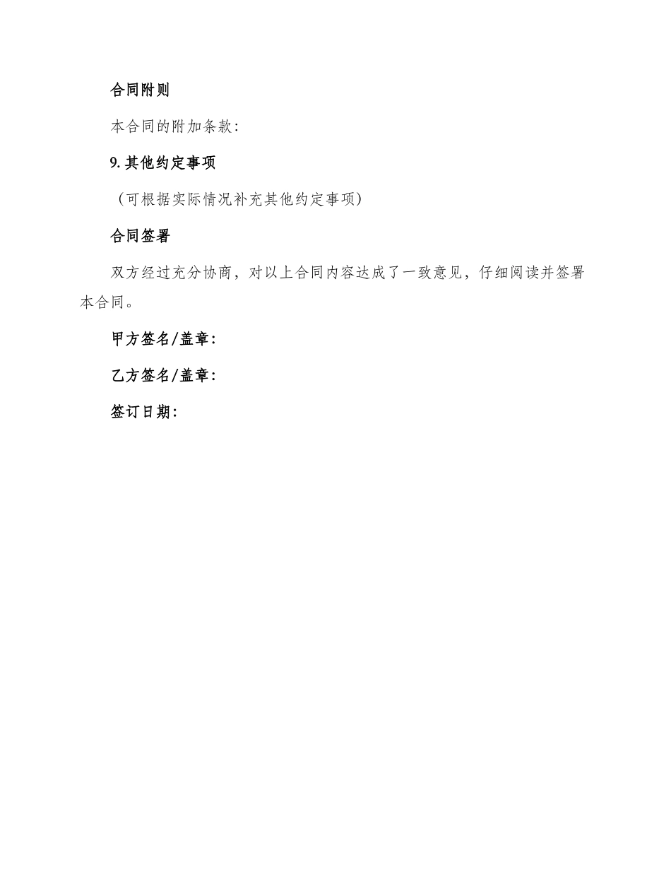 采购购销合同_第3页