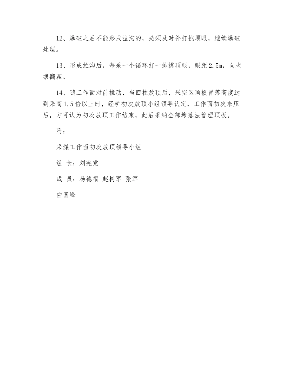 采面初次放顶措施_第2页