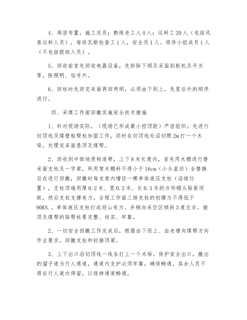 采面回撤安全技术措施_第2页