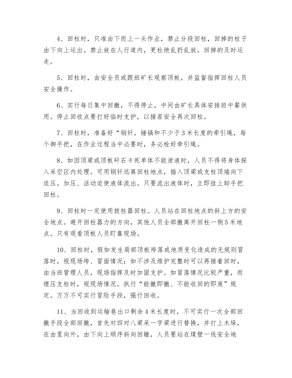 采面回撤安全技术措施_第3页