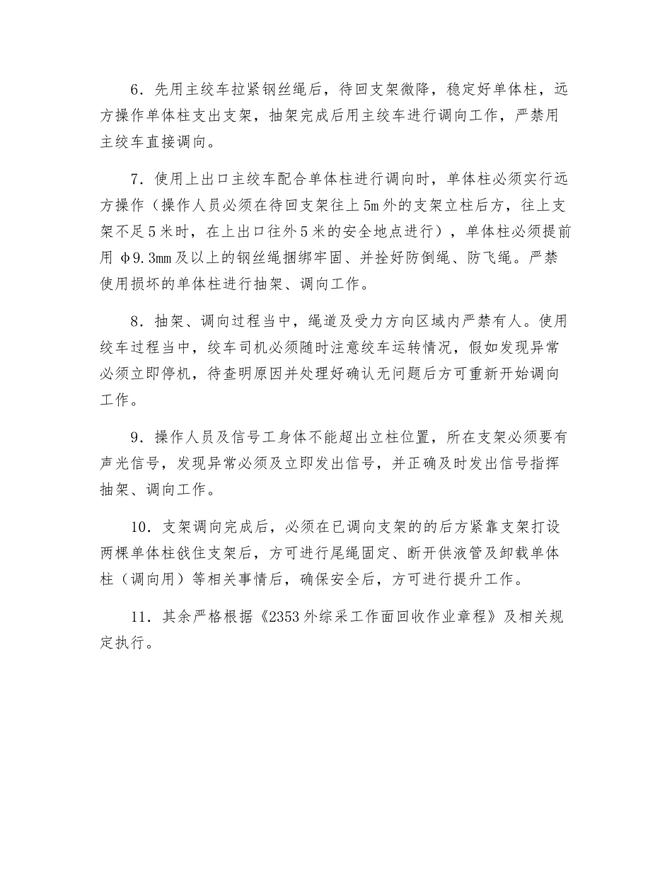 采面回收不用调向绞车的安全技术措施_第2页