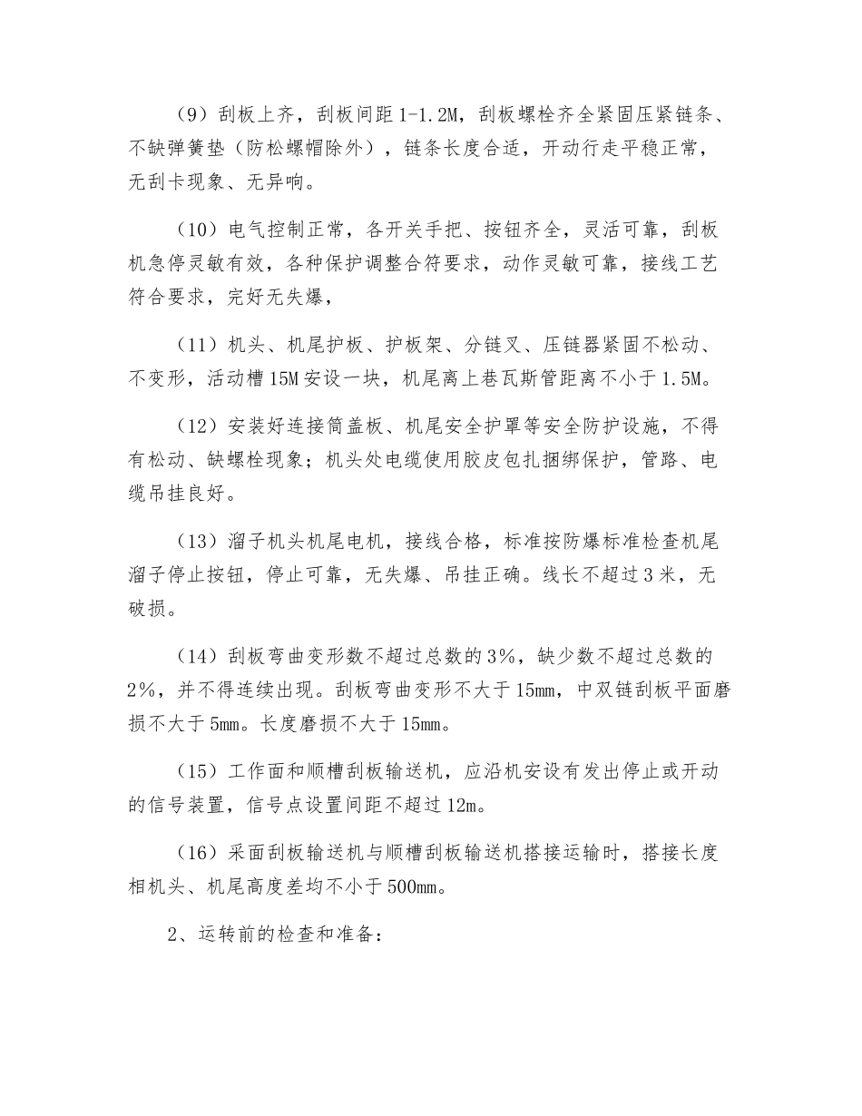 采面刮板输送机安全运行规定_第2页