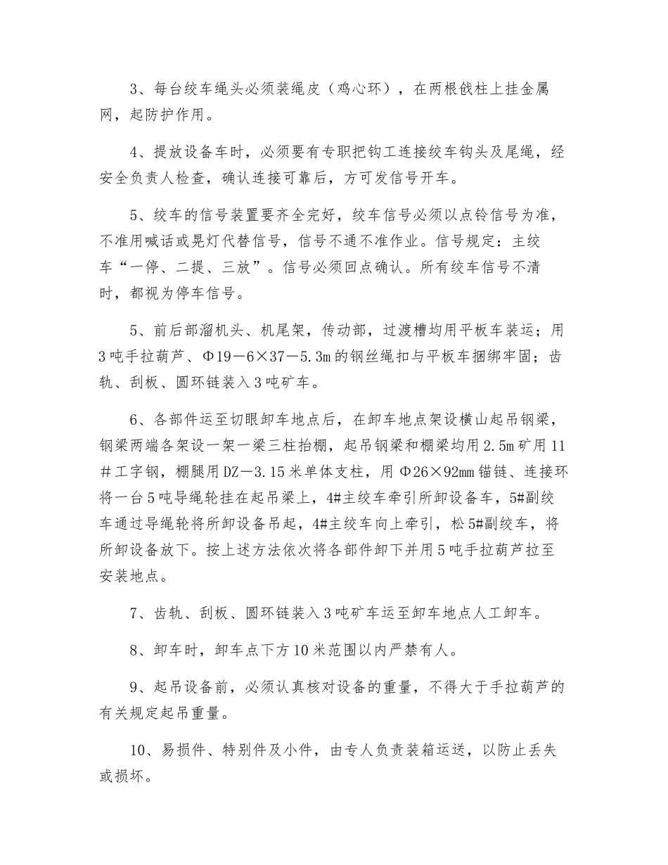 采面安装安全技术措施_第2页