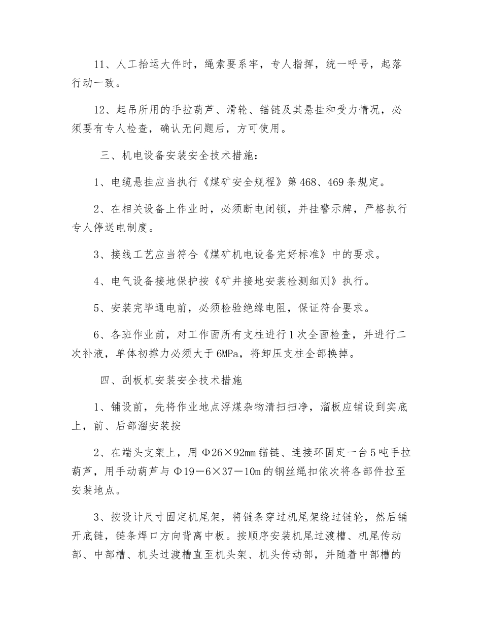 采面安装安全技术措施_第3页