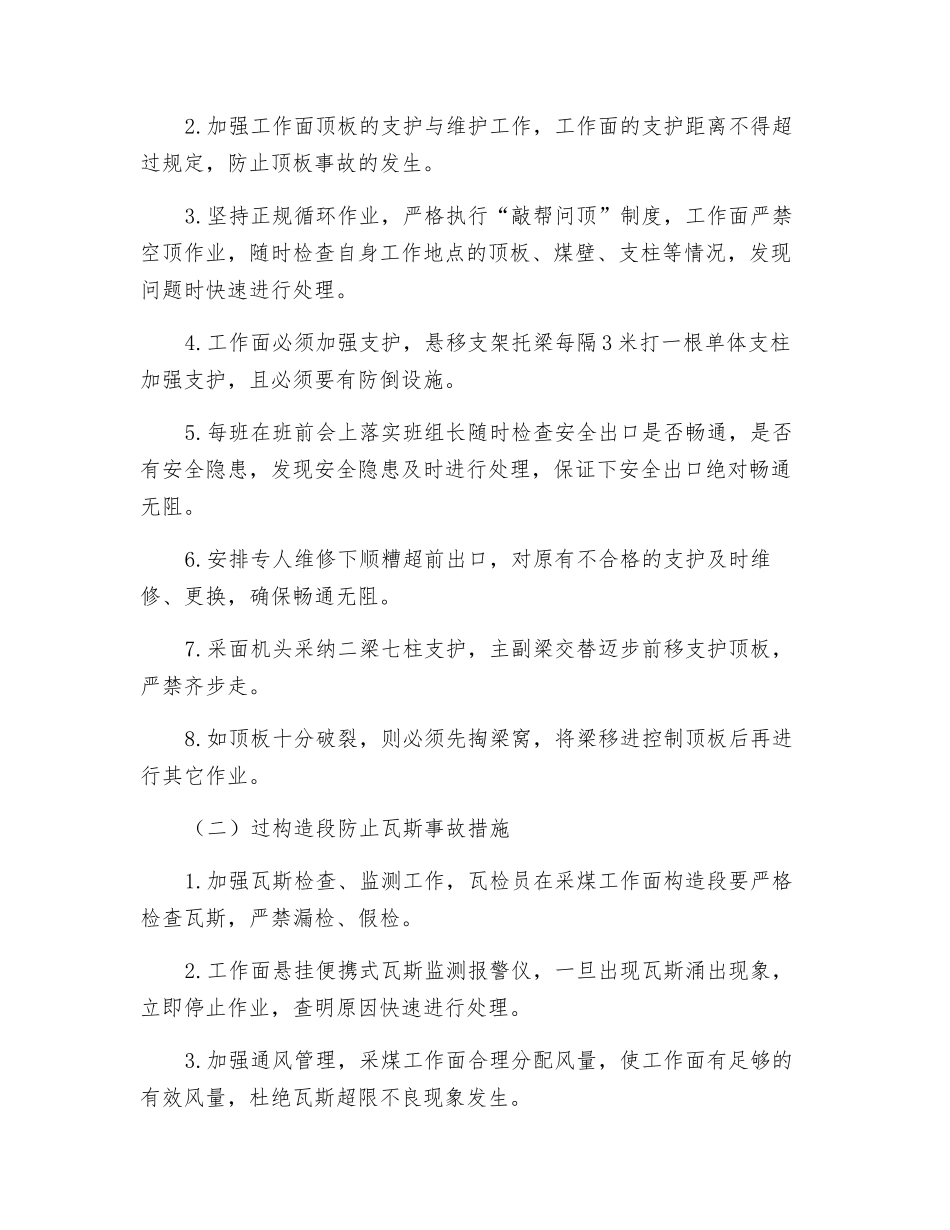 采面工作面过地质构造带安全技术措施_第2页