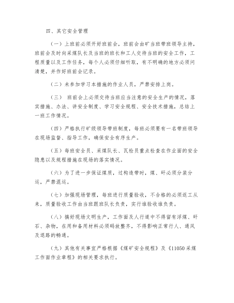 采面工作面过地质构造带安全技术措施_第3页