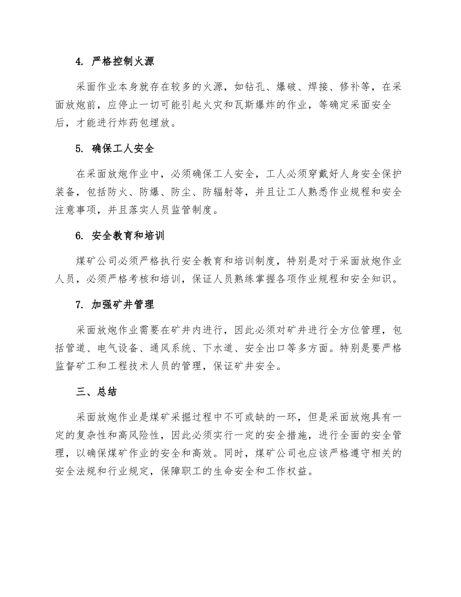 采面放炮安全措施_第2页