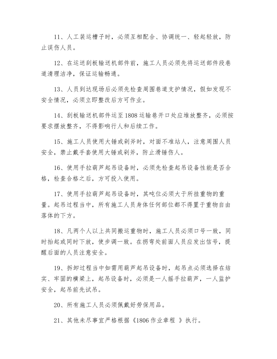 采面巷刮板运输机拆除安全技术措施_第3页