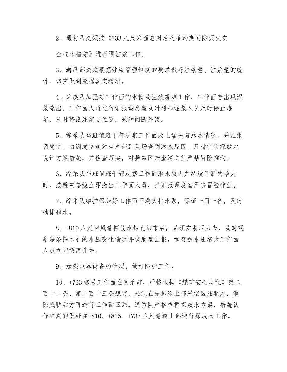 采面溃浆安全措施_第2页