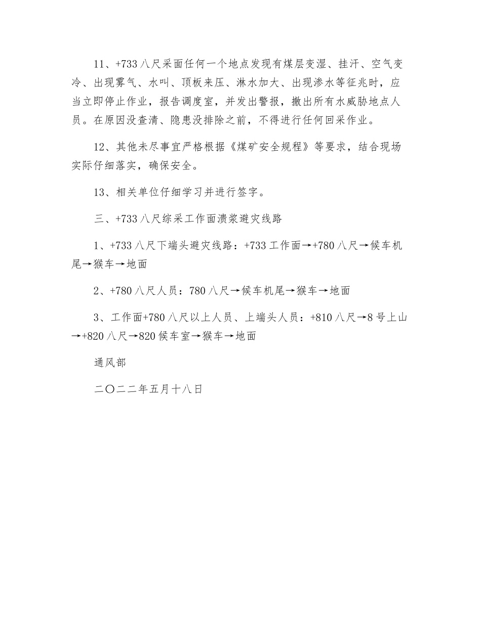 采面溃浆安全措施_第3页