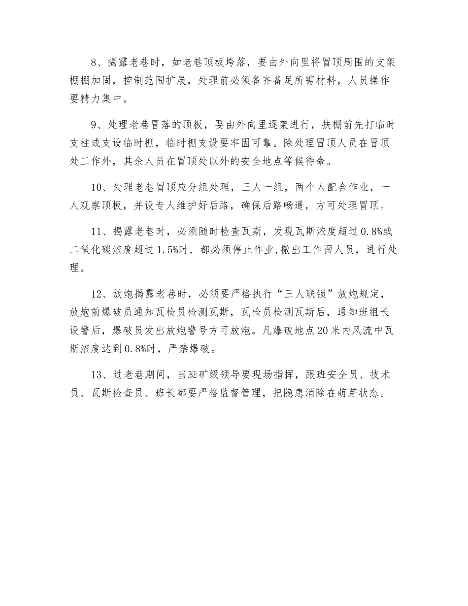 采面过老巷安全技术措施_第2页