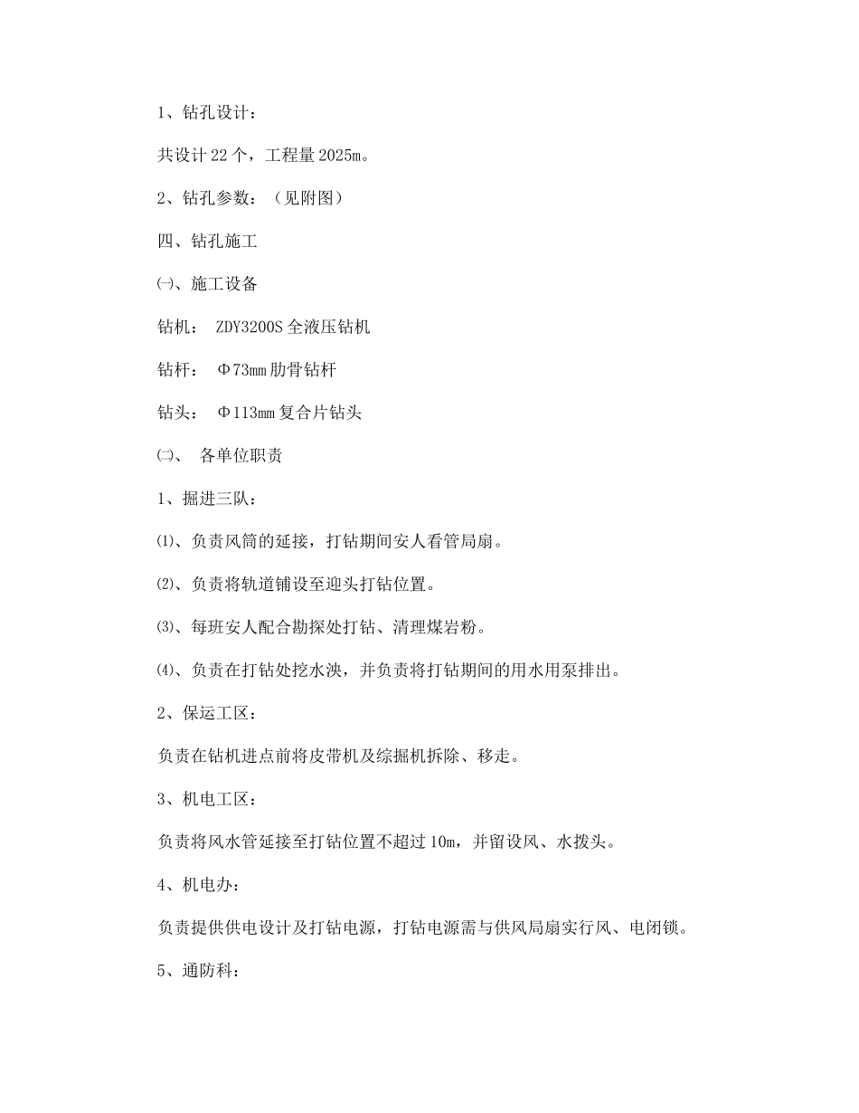 采面机巷顺层抽采钻孔施工安全技术措施_第3页