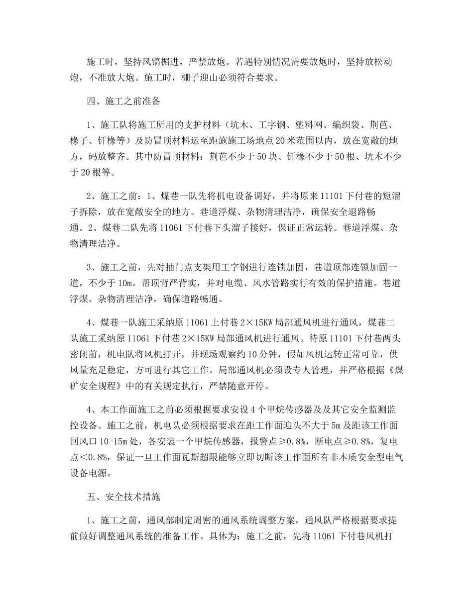 采面环形水仓安全技术措施_第2页