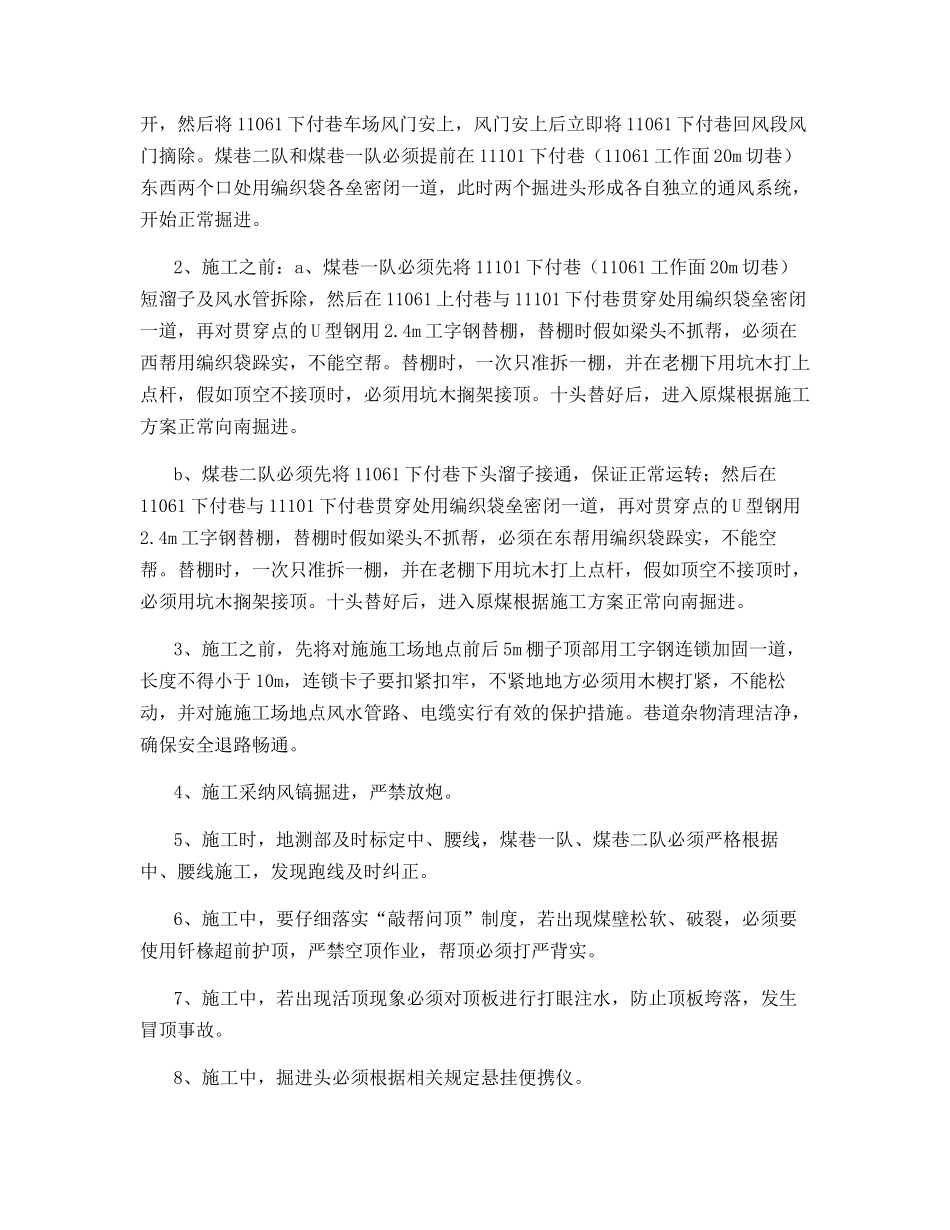 采面环形水仓安全技术措施_第3页