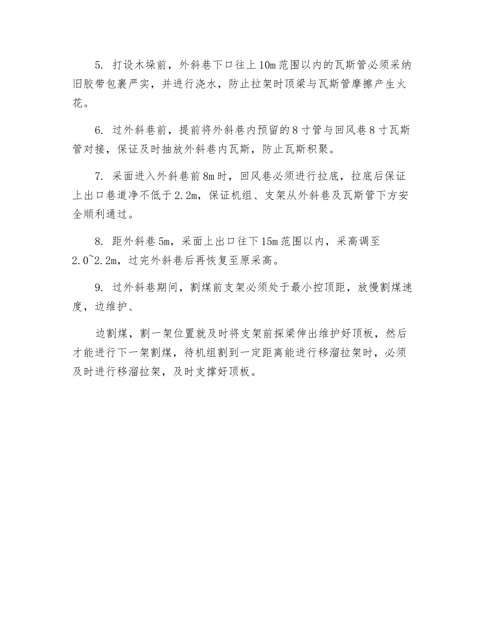 采面过高位巷自滑安全措施_第2页