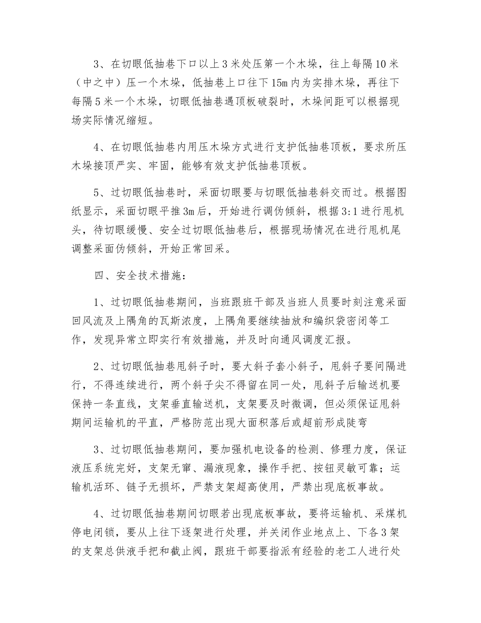 采面过切眼低抽巷安全技术措施_第2页