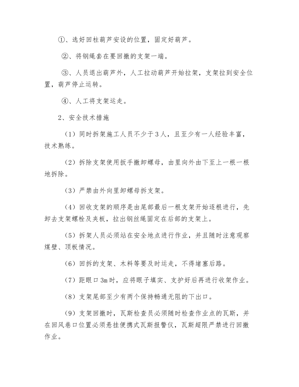 采面柔性掩护支架回撤技术安全措施_第3页