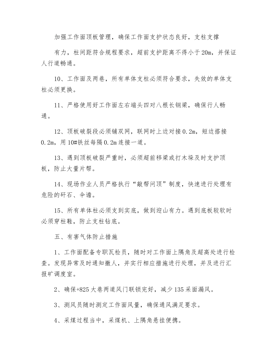 采面过顶板破碎带安全技术措施_第3页