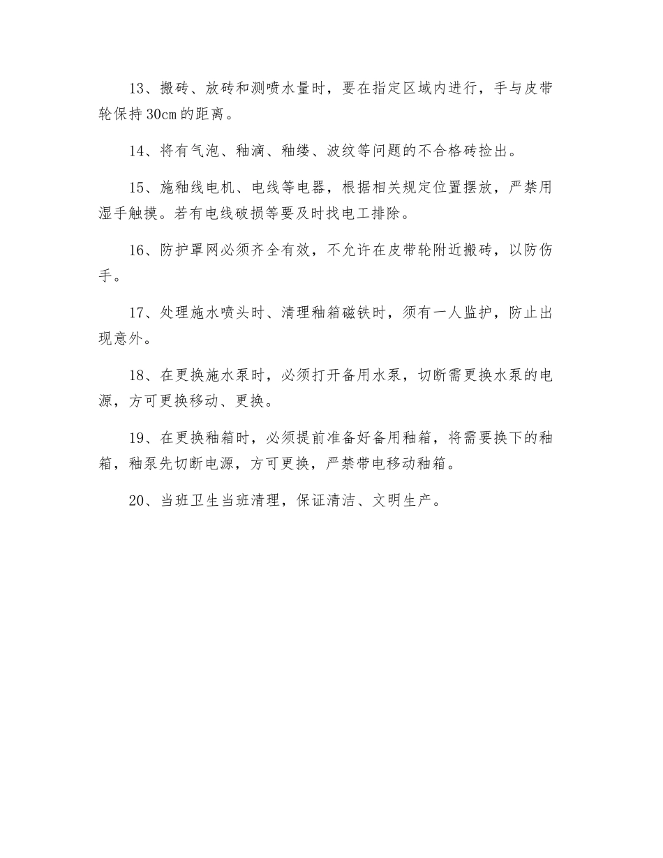 釉线工安全操作规程_第2页