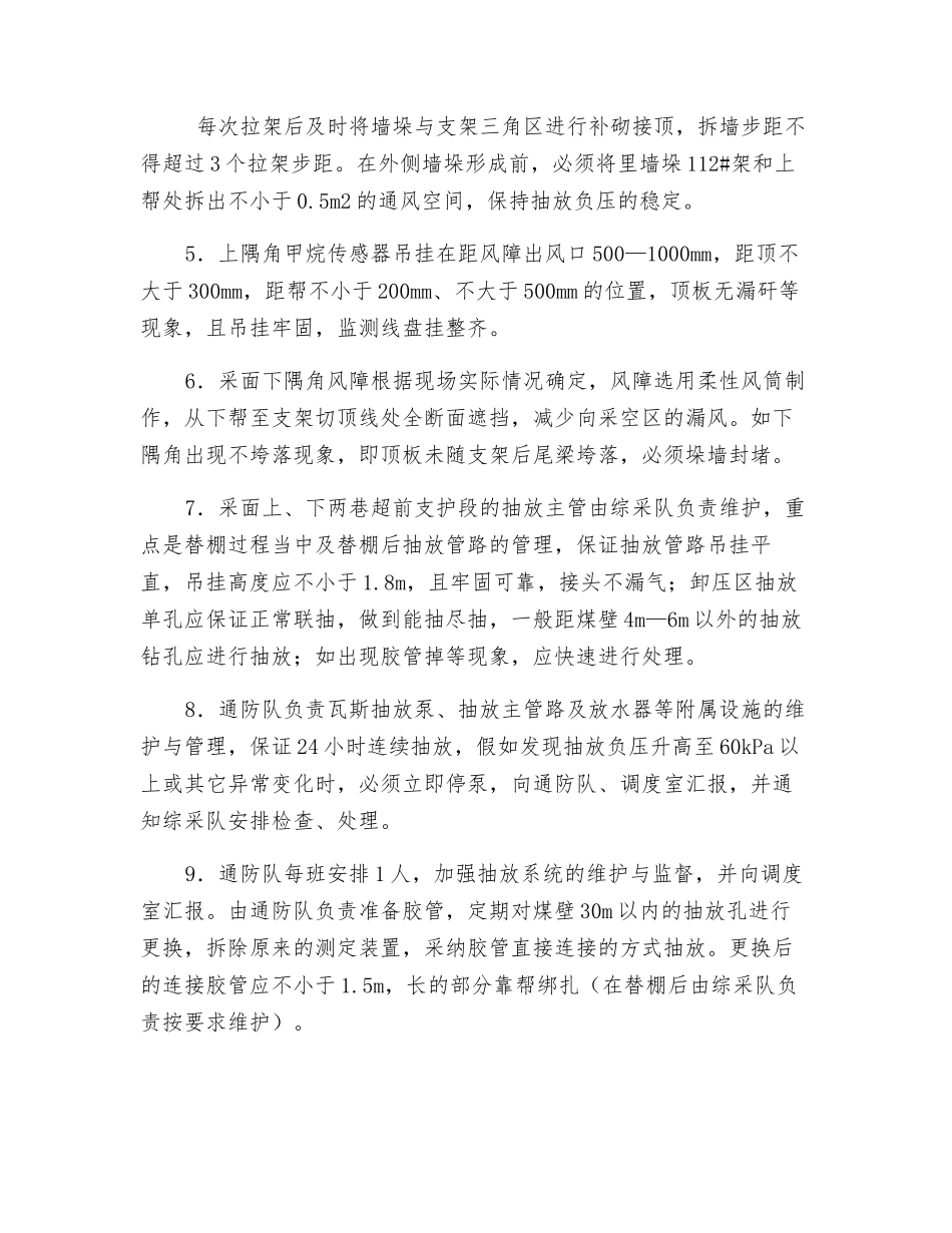 采面瓦斯管理补充安全技术措施_第2页
