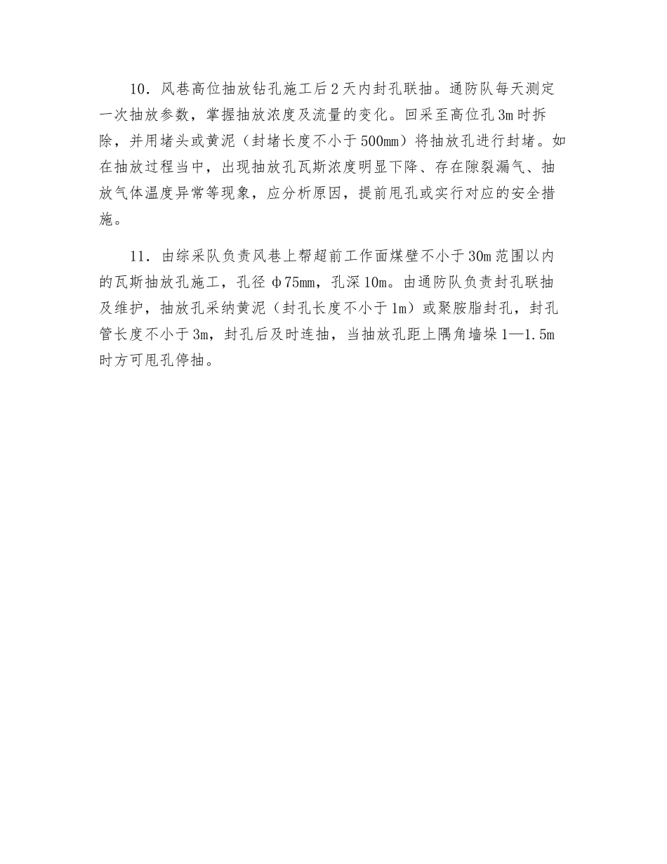 采面瓦斯管理补充安全技术措施_第3页