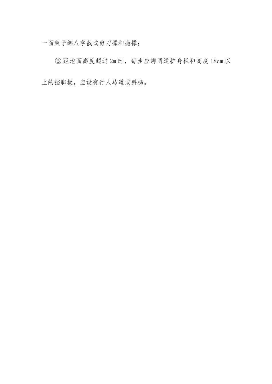 里脚手架安全操作规程_第2页