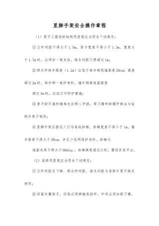 里脚手架安全操作规程