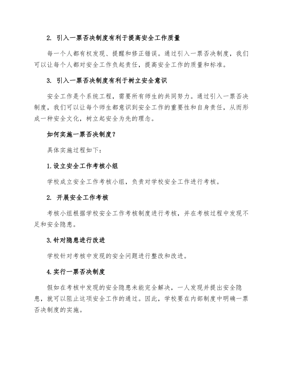 里砦初中学校安全工作考核制度一票否决制度_第2页
