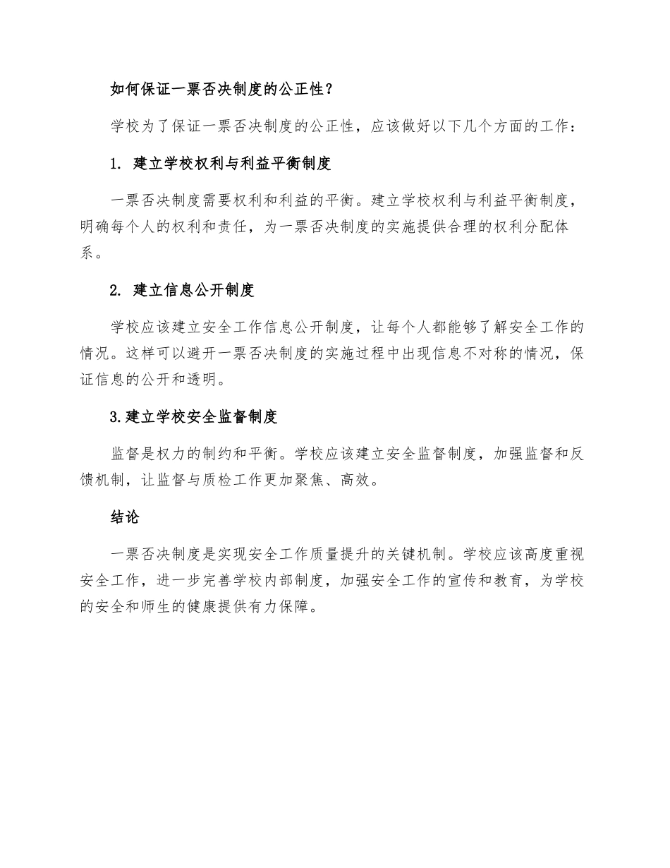 里砦初中学校安全工作考核制度一票否决制度_第3页