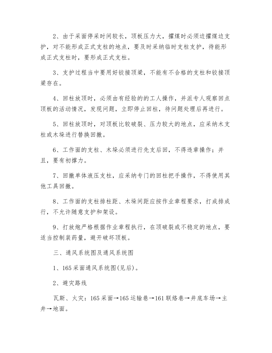 采面节后复工恢复生产的安全技术措施_第2页