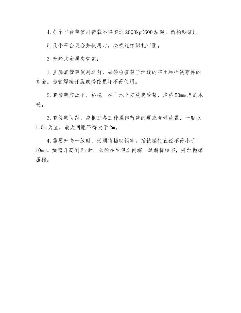 里脚手架安全操作要点_第2页