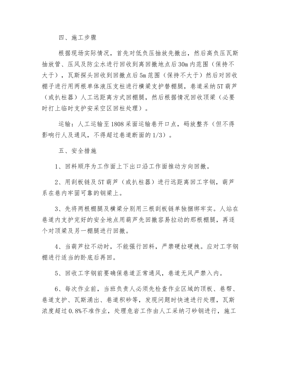 采面运输巷、回风巷回撤工字钢安全技术措施_第2页