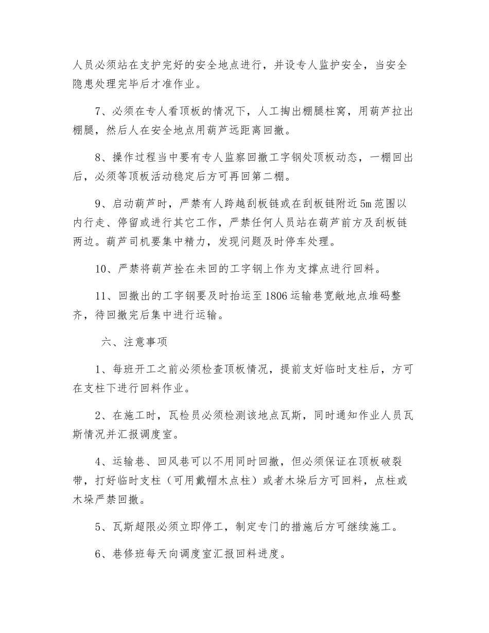 采面运输巷、回风巷回撤工字钢安全技术措施_第3页