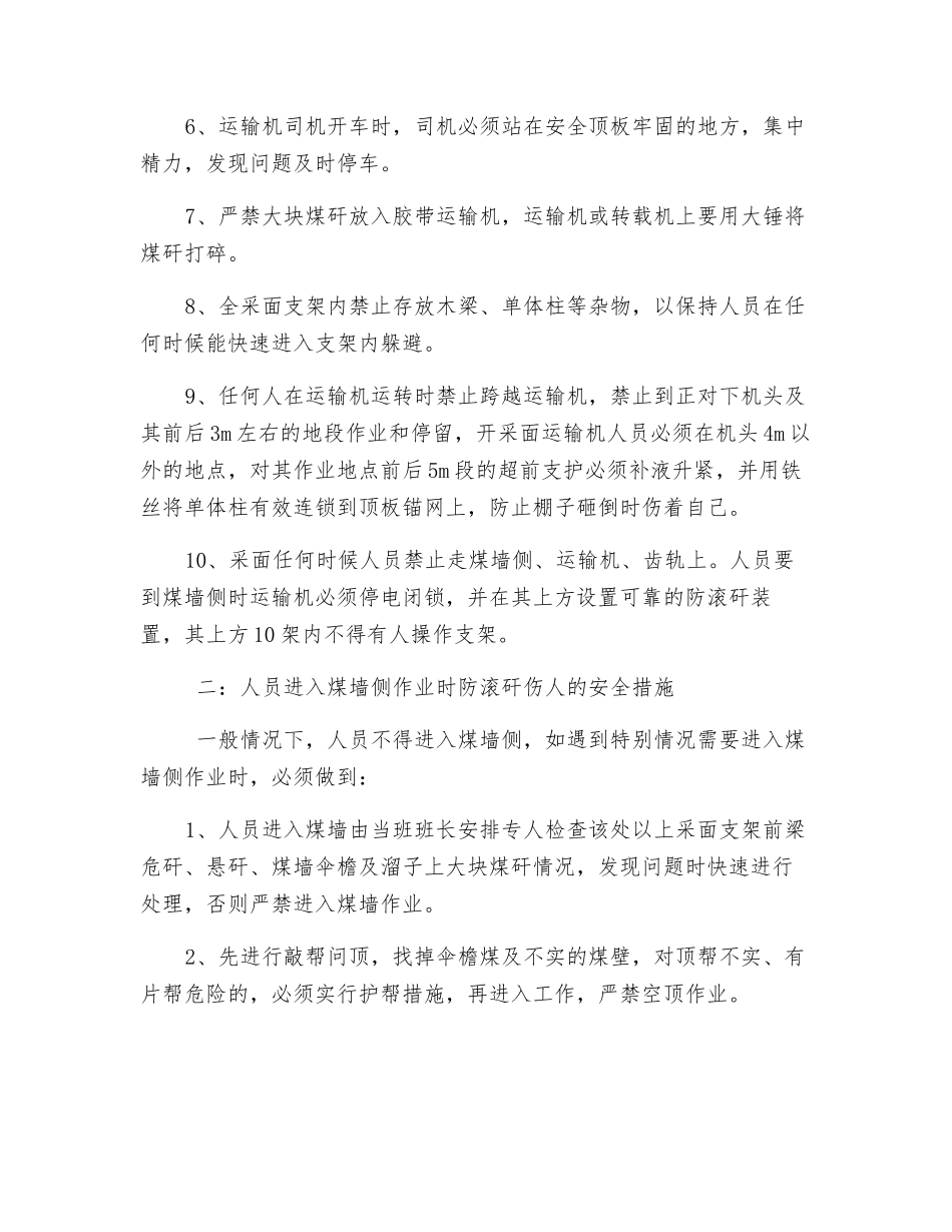采面防窜矸安全技术措施_第2页