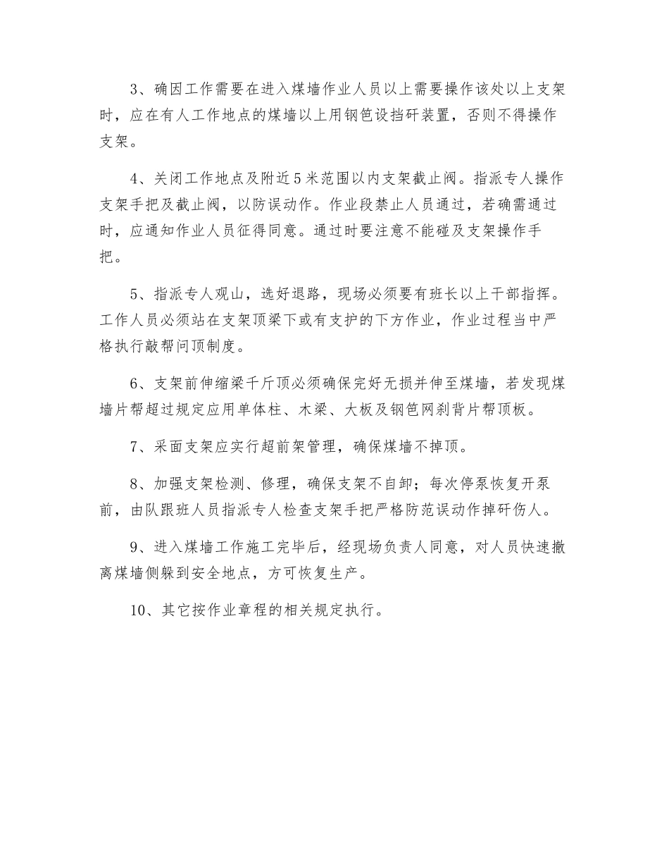 采面防窜矸安全技术措施_第3页
