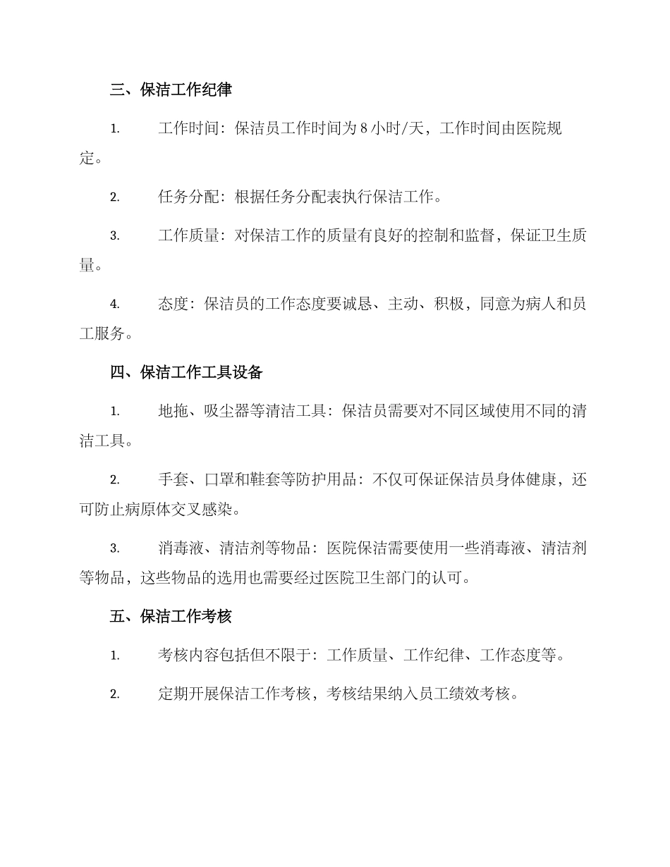 里水医院保洁工作方案_第2页