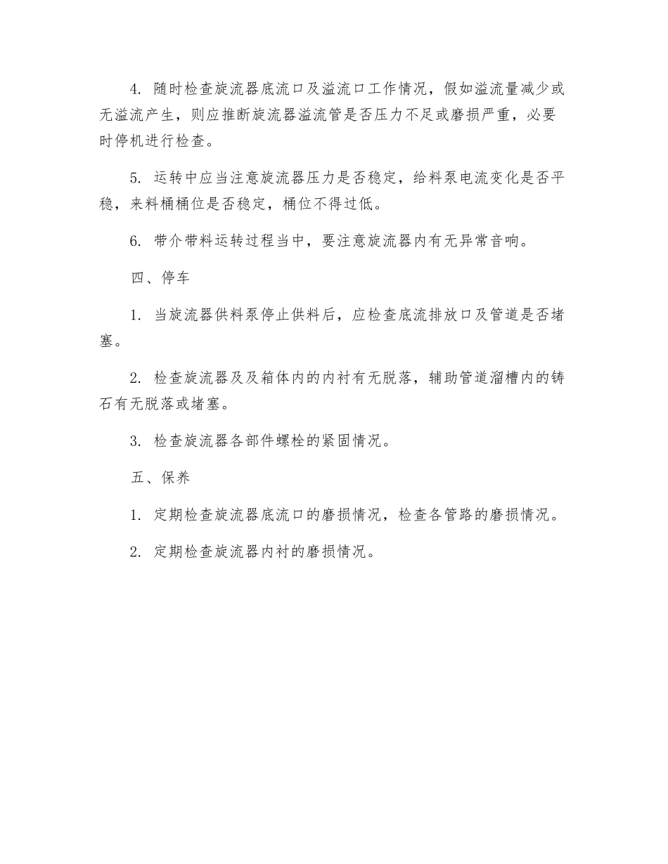 重介旋流器安全操作规程_第2页