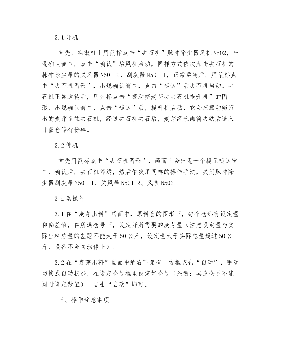 重力分级去石机安全操作规程_第2页