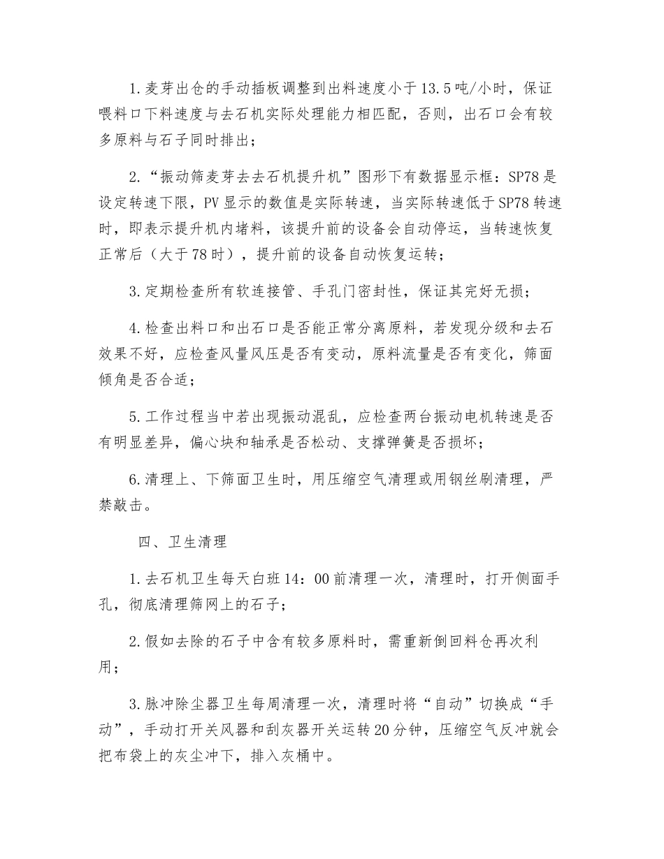 重力分级去石机安全操作规程_第3页