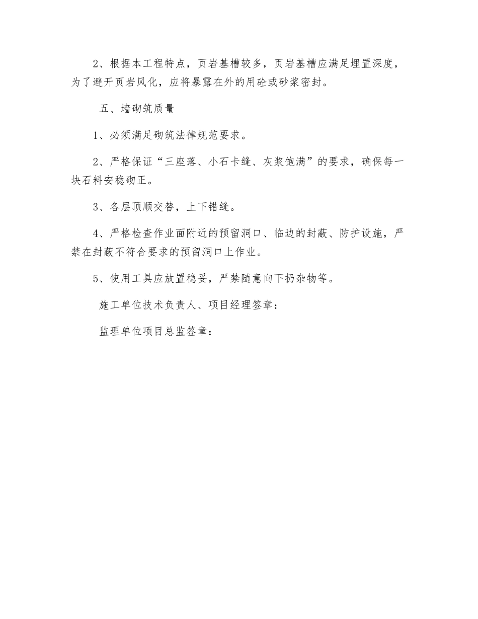 重力式挡土墙施工安全措施方案_第2页
