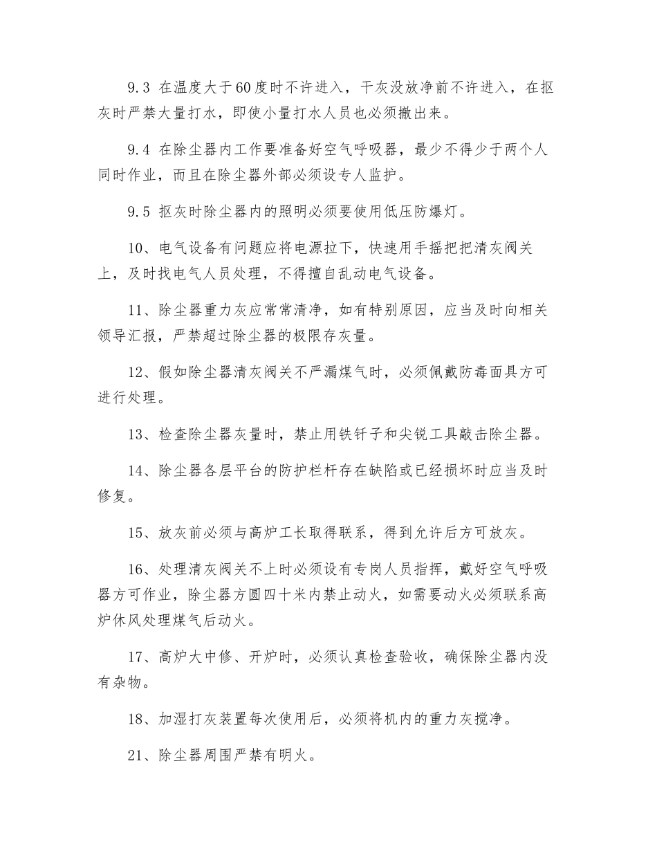 重力除尘器清灰安全技术规程_第2页