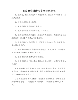 重力除尘器清灰安全技术规程
