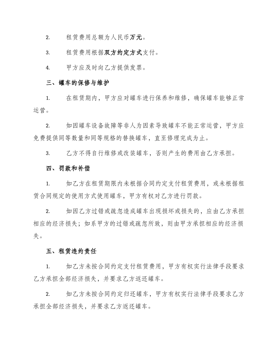 重型载重罐车租赁合同_第2页