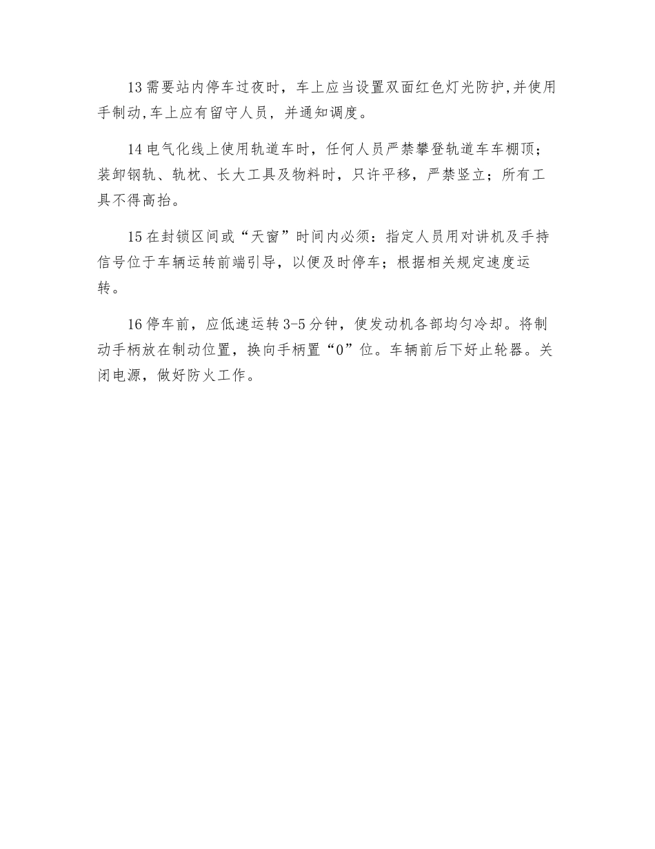 重型轨道车施工安全考核表_第2页