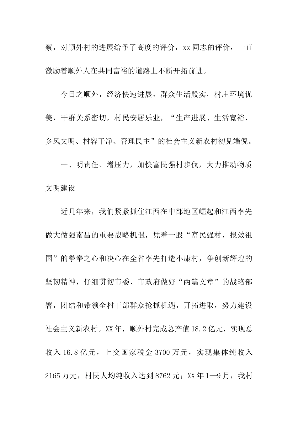 重在建设抓落实--构建和谐小康村_第2页