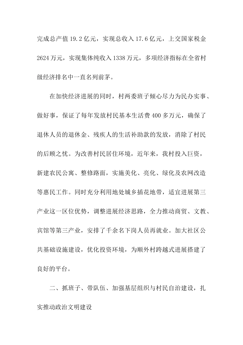 重在建设抓落实--构建和谐小康村_第3页